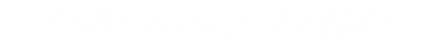 Зарегистрируйтесь здесь